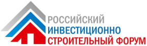 Открыта регистрация на Российский инвестиционно-строительный форум