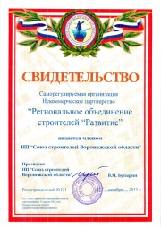 СРО НП "РОС "Развитие" вступило в НП "Союз Строителей Воронежской области"