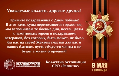 Поздравление с 9 Мая!