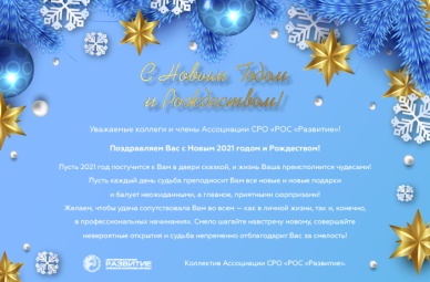 С наступающим Новым Годом!