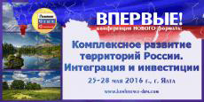 Конференция "Комплексное развитие территории РФ"