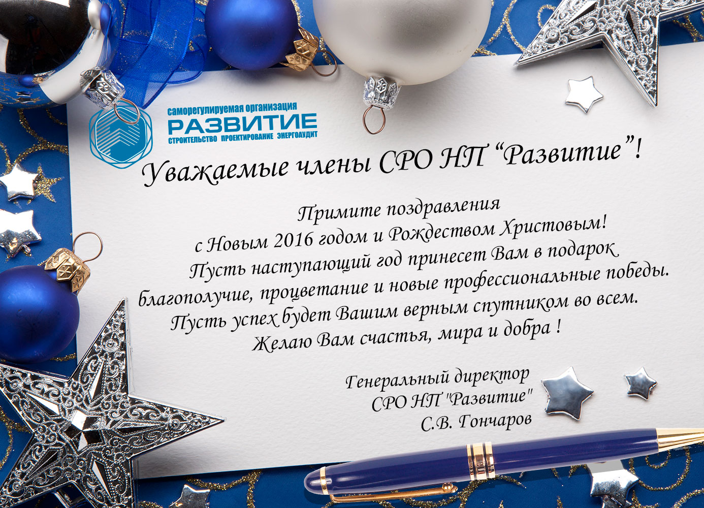 Поздравление с Новым 2016 годом!