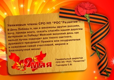 Поздравление с Днем Победы 9 мая