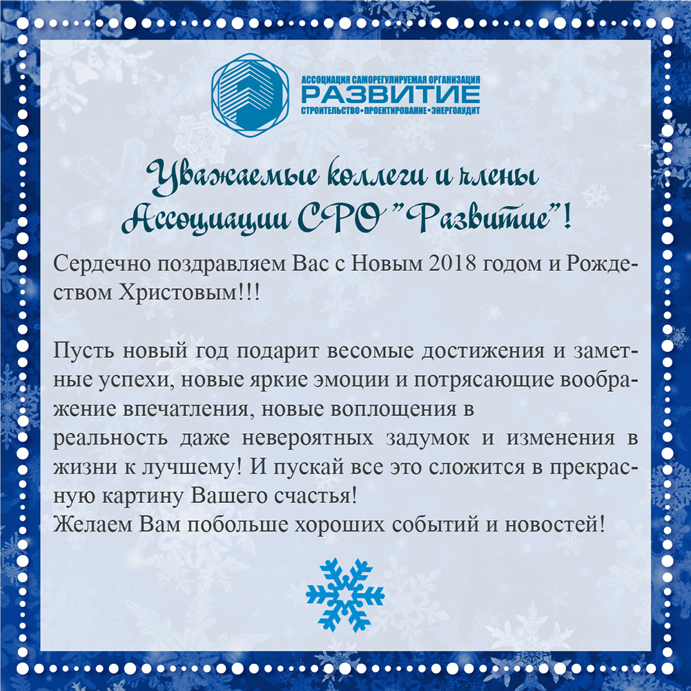 Поздравляем с наступающим Новым 2018 годом и Рождеством!