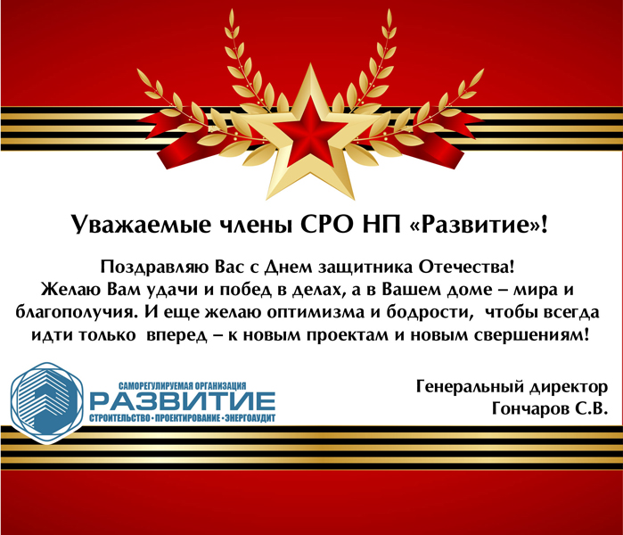 Поздравление с 23 февраля