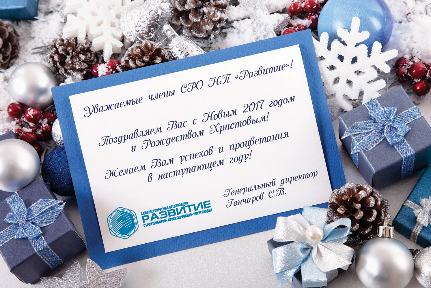 Поздравляем с Новым 2017 годом и Рождеством Христовым