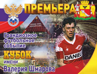 Кубок, посвященный юбилею Валерия Шмарова