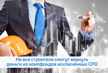 Кто сможет вернуть деньги из компфондов?